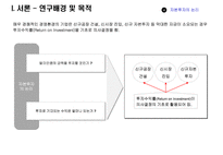 사회과학 인적자원 투자결정을 위한 자본예산기법의 유용성 분석-6