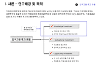 사회과학 인적자원 투자결정을 위한 자본예산기법의 유용성 분석-7