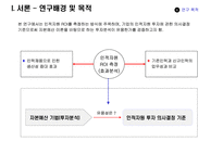 사회과학 인적자원 투자결정을 위한 자본예산기법의 유용성 분석-8