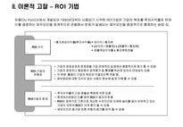사회과학 인적자원 투자결정을 위한 자본예산기법의 유용성 분석-11