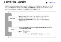 사회과학 인적자원 투자결정을 위한 자본예산기법의 유용성 분석-13