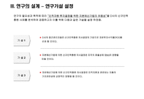 사회과학 인적자원 투자결정을 위한 자본예산기법의 유용성 분석-14