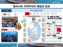 한중일FTA 레포트-8