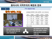 한중일FTA 레포트-9