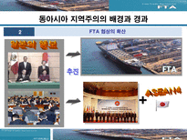 한중일FTA 레포트-10