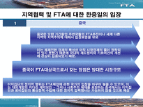 한중일FTA 레포트-13