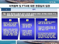 한중일FTA 레포트-14