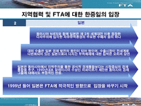 한중일FTA 레포트-15