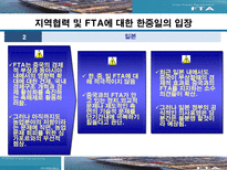 한중일FTA 레포트-16