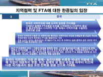 한중일FTA 레포트-17