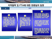 한중일FTA 레포트-18