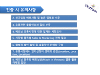 국제 마케팅 수업 발표 국가조사 베트남 베트남 국가개황 베트남 역사-16