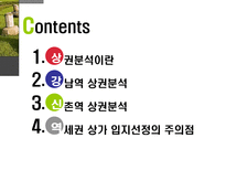 서울지하철 역세권의 상권분석-2