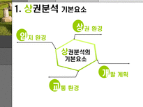 서울지하철 역세권의 상권분석-5