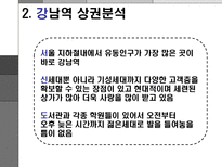 서울지하철 역세권의 상권분석-7