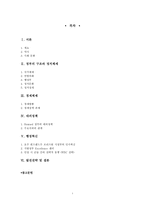 비교발전행정론 호주-2