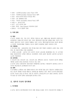 비교발전행정론 호주-5