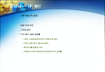 휴렛 팩커드 분석 Hewlett Packard-3