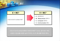 휴렛 팩커드 분석 Hewlett Packard-5