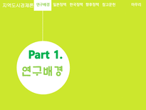 지역도시경제론 박근혜정부의 부동산 정책 분석 및 평가 일본 정책과의 비교를 중심-3