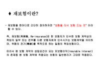 법학 재보험Re_insurance-2
