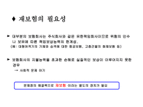 법학 재보험Re_insurance-5