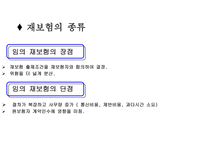 법학 재보험Re_insurance-8