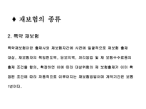 법학 재보험Re_insurance-9