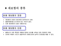 법학 재보험Re_insurance-13