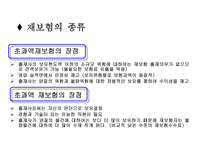 법학 재보험Re_insurance-16