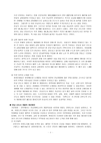부동산 공적개발에 관한 정책적인 면에서의 장단점 및 개선방안 판교 신도시-3