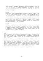 부동산 공적개발에 관한 정책적인 면에서의 장단점 및 개선방안 판교 신도시-4