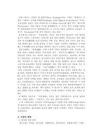 관광 경영 분석 연구 식당경영에 관한 연구-3