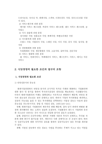 관광 경영 분석 연구 식당경영에 관한 연구-4