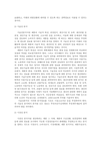 관광 경영 분석 연구 식당경영에 관한 연구-5