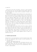 관광 경영 분석 연구 식당경영에 관한 연구-7