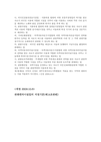 관광 경영 분석 연구 식당경영에 관한 연구-8