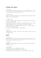 관광 경영 분석 연구 식당경영에 관한 연구-10