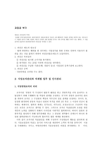 관광 경영 분석 연구 식당경영에 관한 연구-11