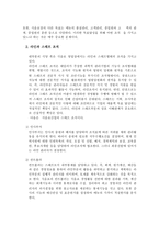 관광 경영 분석 연구 식당경영에 관한 연구-12