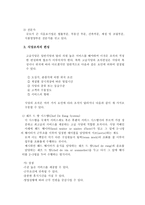 관광 경영 분석 연구 식당경영에 관한 연구-13
