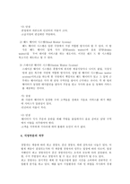 관광 경영 분석 연구 식당경영에 관한 연구-14