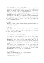 관광 경영 분석 연구 식당경영에 관한 연구-15