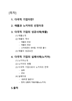 다국적 기업의 성공과 실패 사례-2