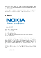 다국적 기업의 성공과 실패 사례-9