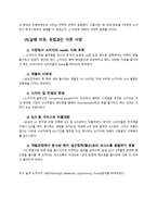 다국적 기업의 성공과 실패 사례-15