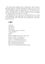 다국적 기업의 성공과 실패 사례-18