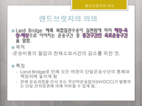 국제물류론 국제복합운송의 경로 국제운송수단의 선택요인-4