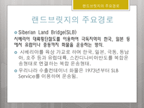 국제물류론 국제복합운송의 경로 국제운송수단의 선택요인-5