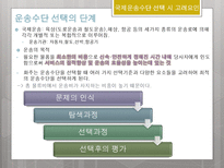 국제물류론 국제복합운송의 경로 국제운송수단의 선택요인-14
